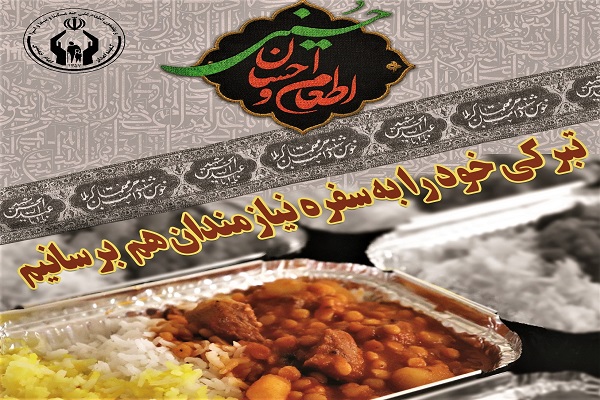 اطعام و احسان حسینی