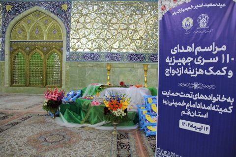 اهدای 110 کمک جهیزیه به نوعروسان تحت حمایت کمیته امداد استان قم