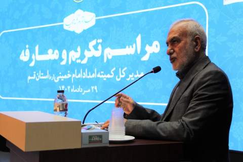 مراسم تکریم و معارفه مدیرکل کمیته امداد امام خمینی(ره) استان قم - 1402/5/29