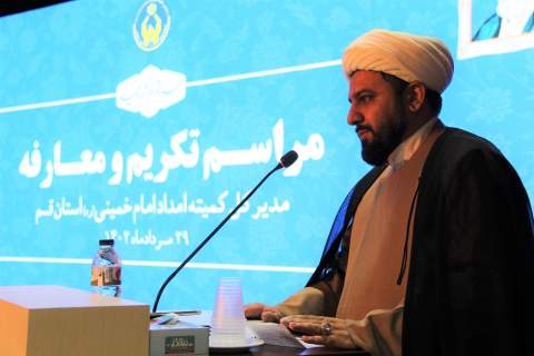 مراسم تکریم و معارفه مدیرکل کمیته امداد امام خمینی(ره) استان قم - 1402/5/29